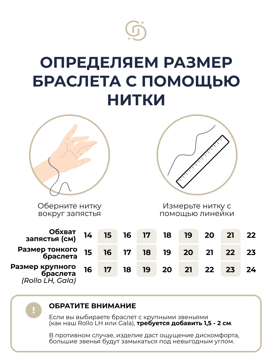 Как подобрать размер украшения — Geory, схема 3